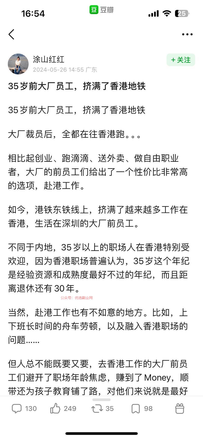 豆瓣上的香港身份引流软…#情报-搞钱情报论坛-网创交流-优选副业网